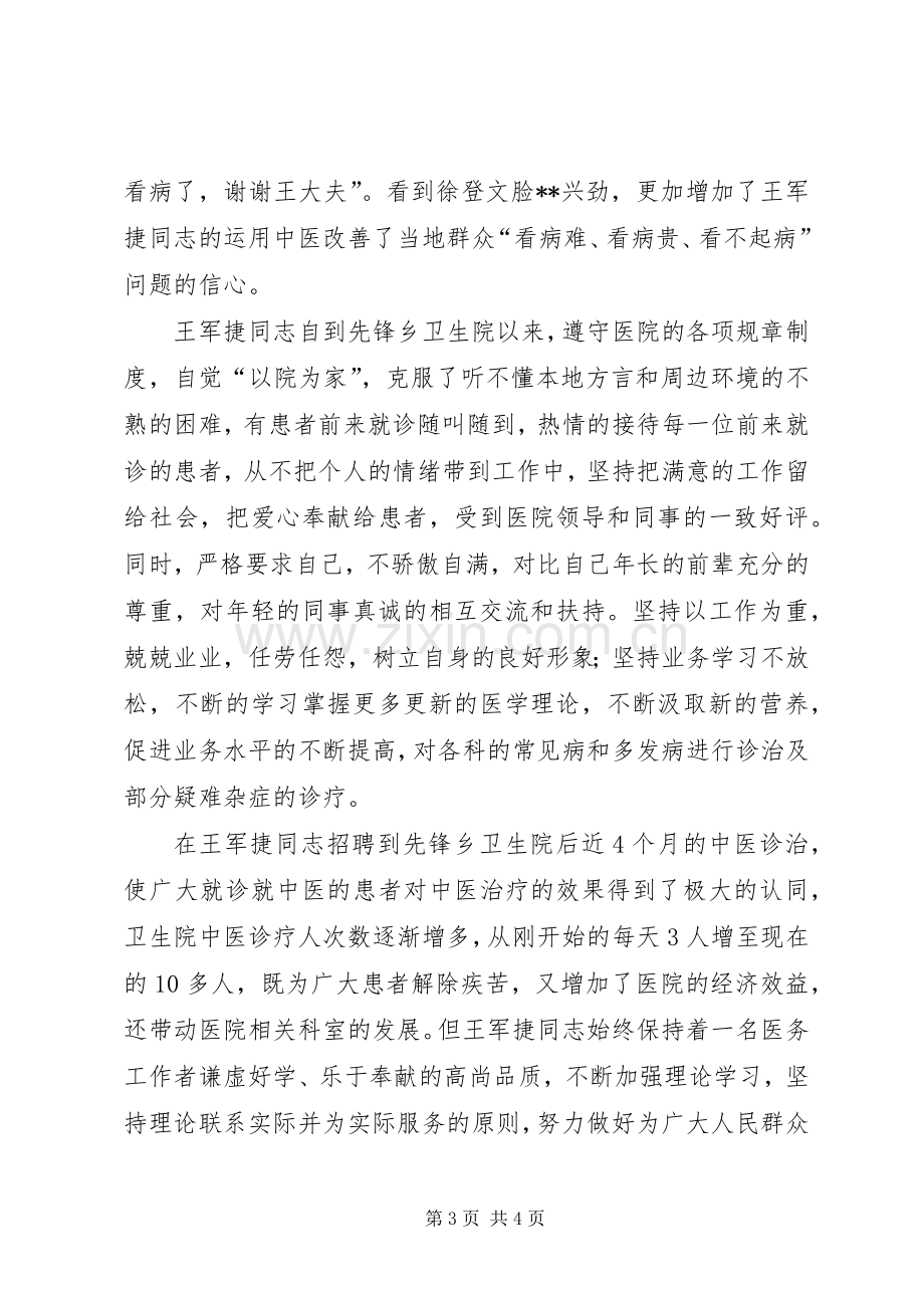 执业医师个人述职报告.docx_第3页