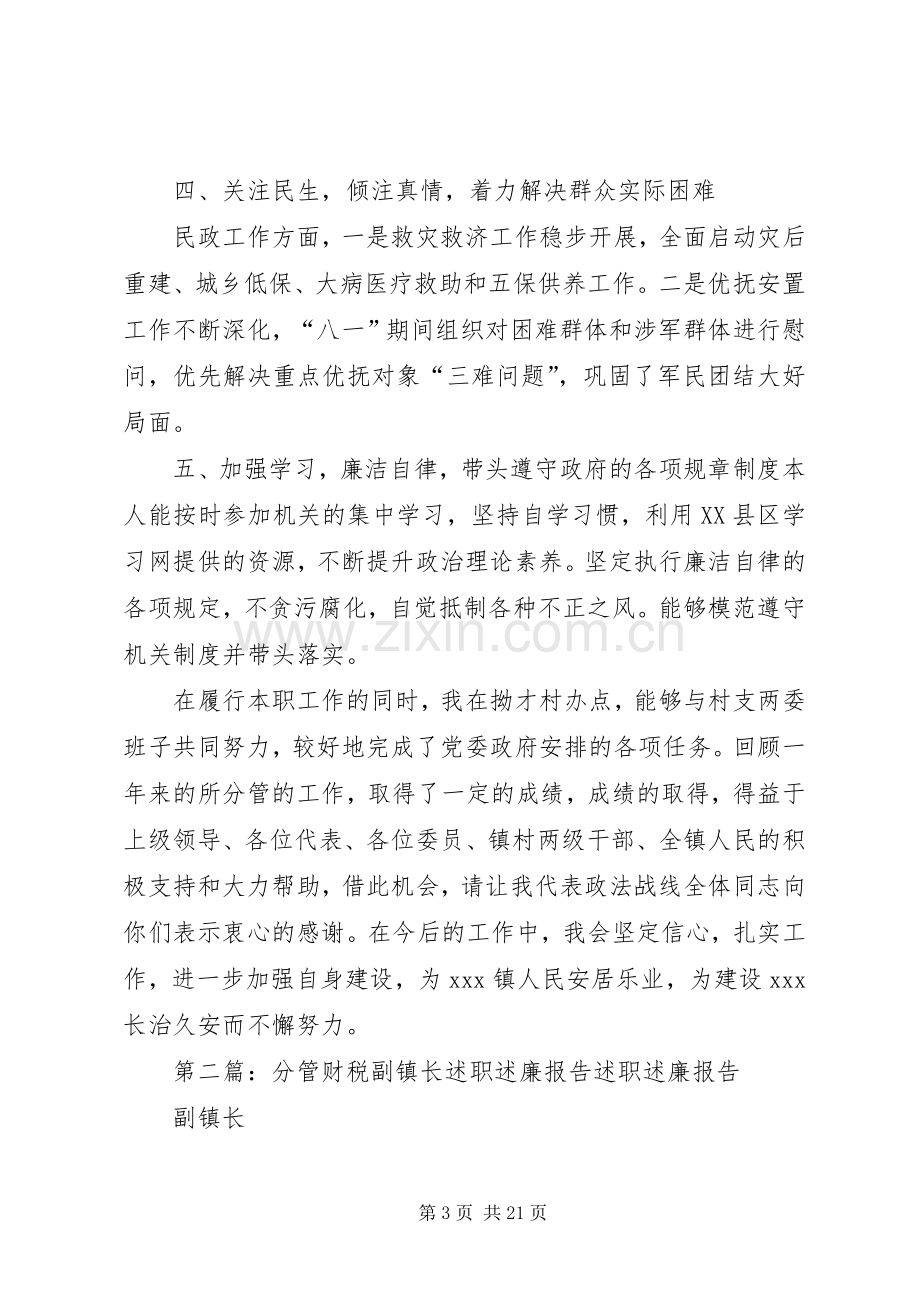 分管计育副镇长述职述廉报告.docx_第3页