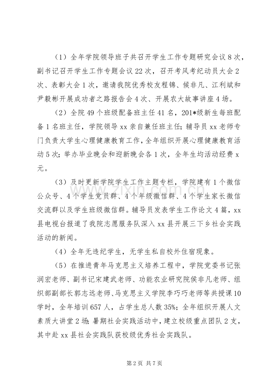 学院行政班子述职述廉报告.docx_第2页