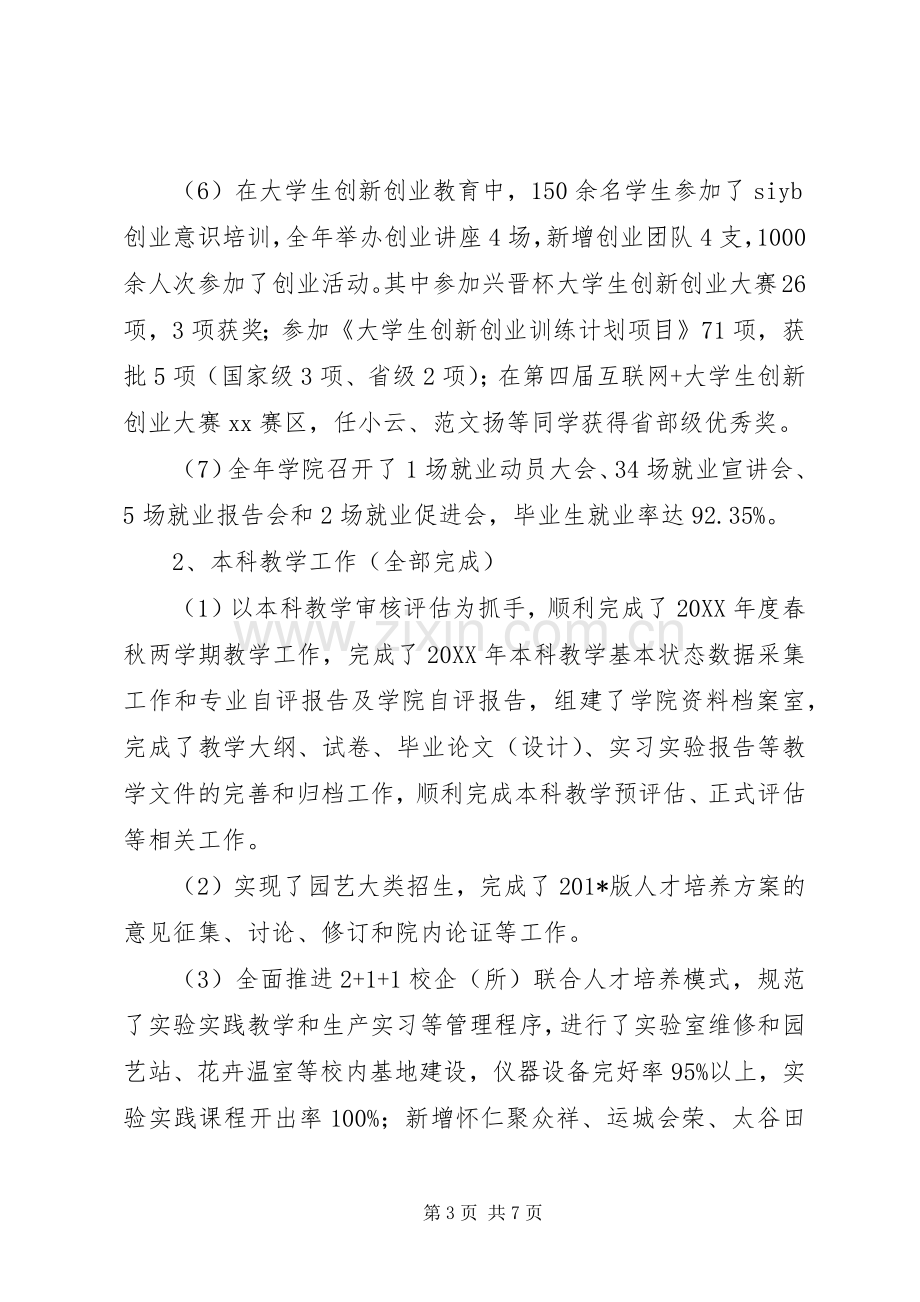 学院行政班子述职述廉报告.docx_第3页