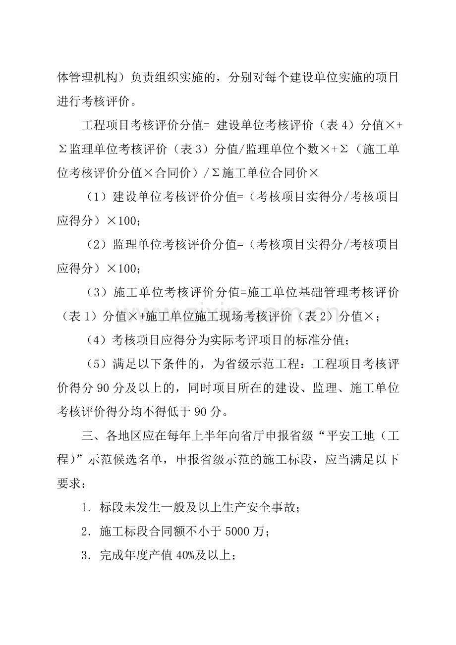 江苏省公路水运工程平安工地建设考核评价标准试行版.doc_第2页