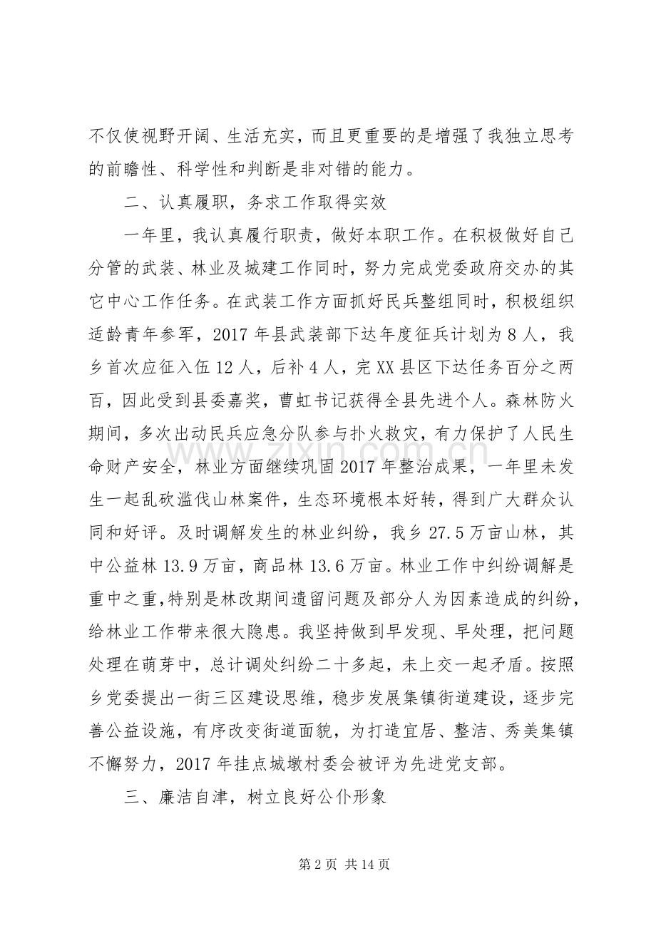 乡武装部长述职述廉报告格式.docx_第2页