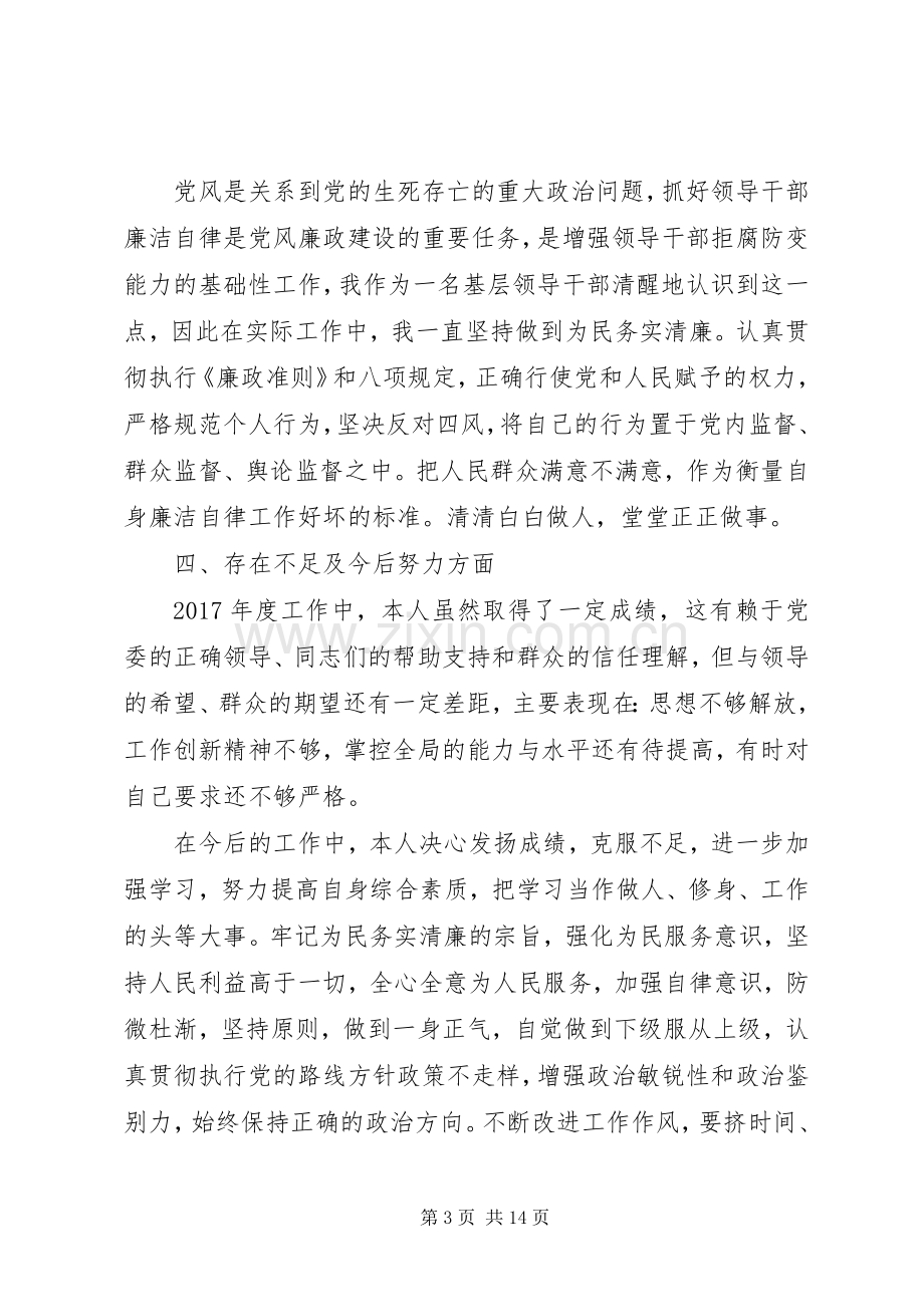 乡武装部长述职述廉报告格式.docx_第3页