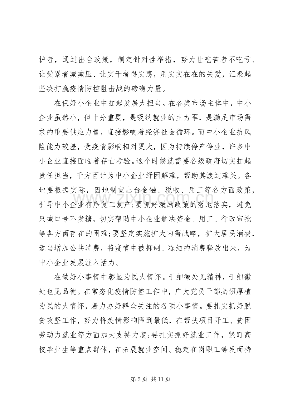 关于打赢这场疫情防控战的心得体会范文五篇.docx_第2页