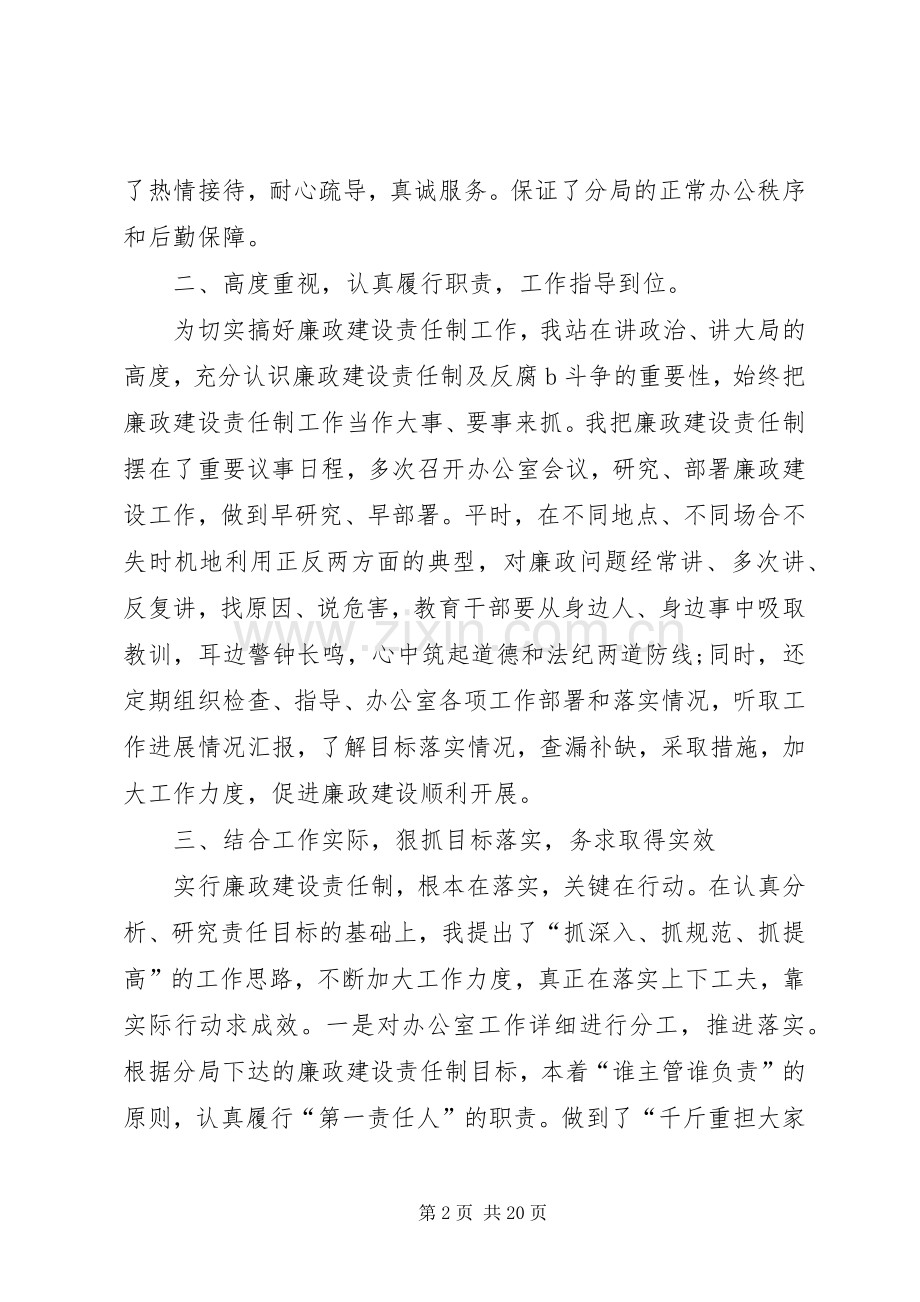 述职述廉报告领导个人.docx_第2页