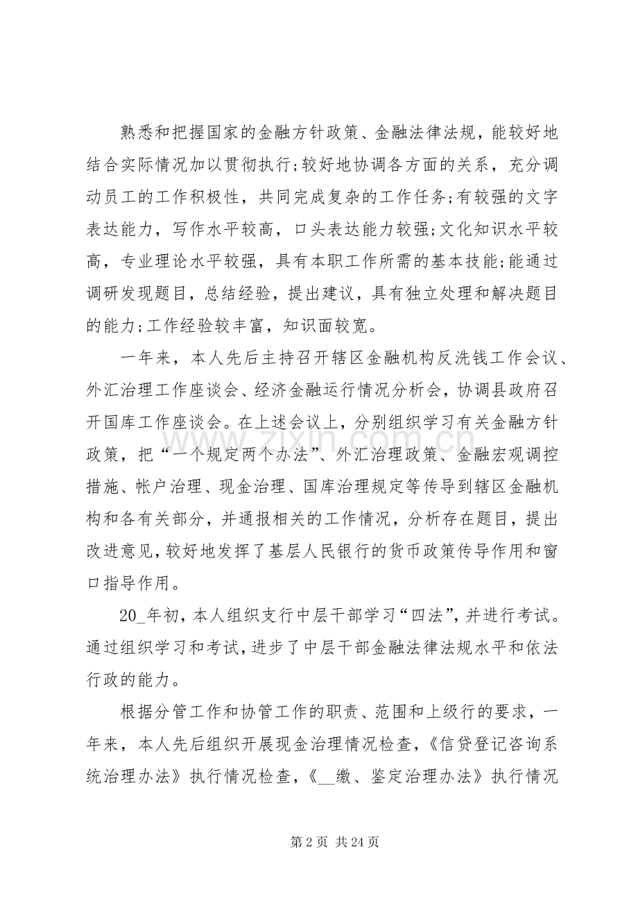 国企领导述职报告优质.docx_第2页