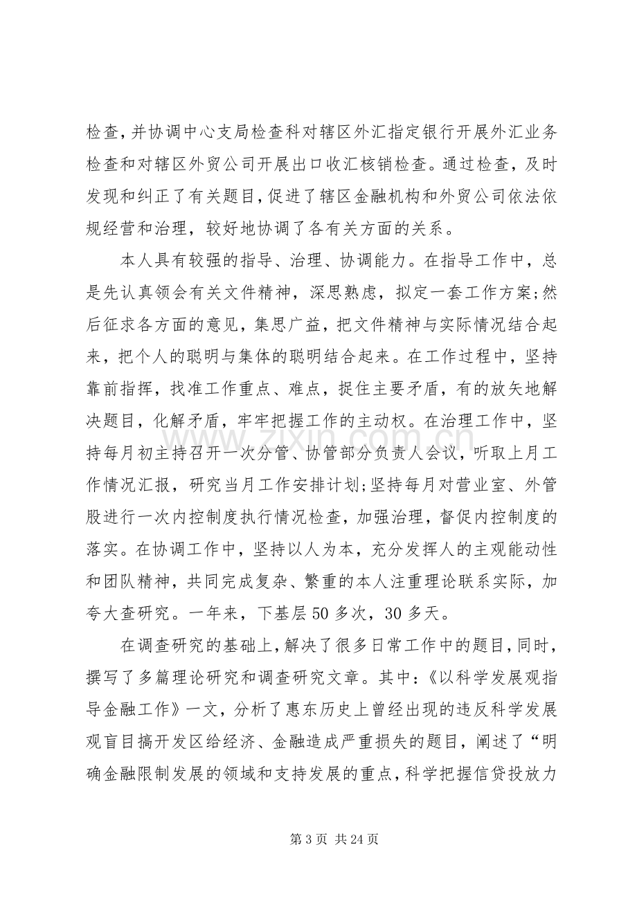 国企领导述职报告优质.docx_第3页