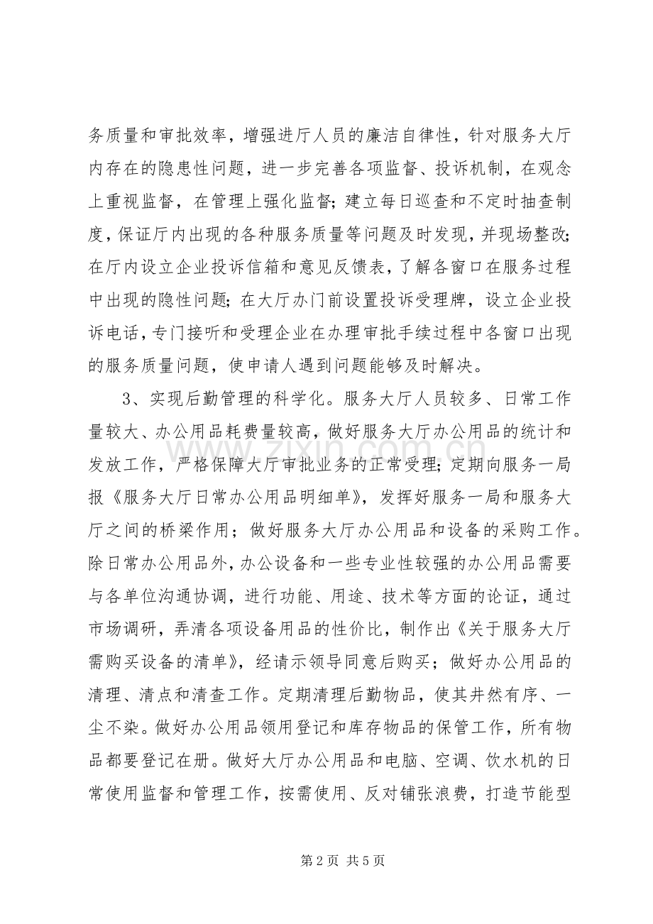 XX年大厅管理科述职报告范文.docx_第2页