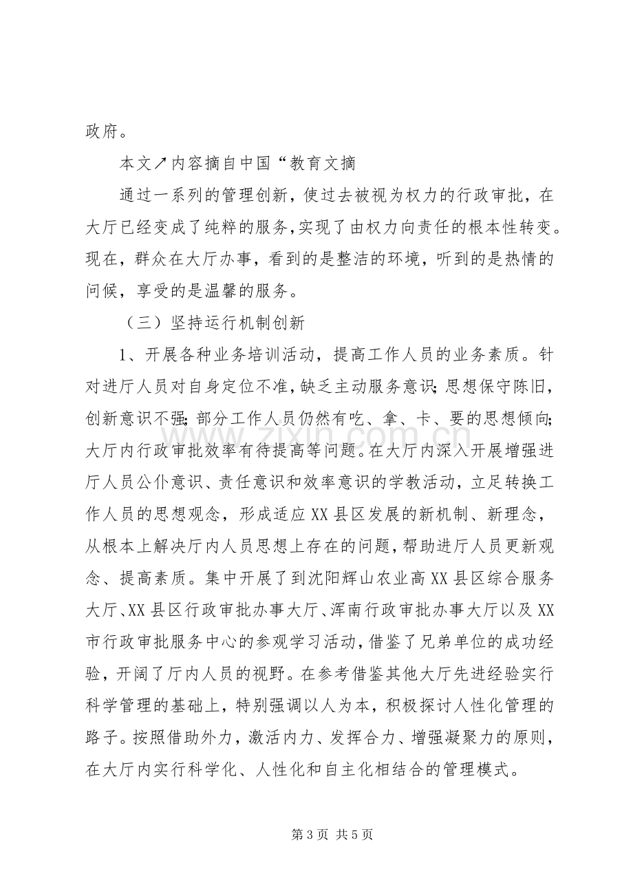 XX年大厅管理科述职报告范文.docx_第3页