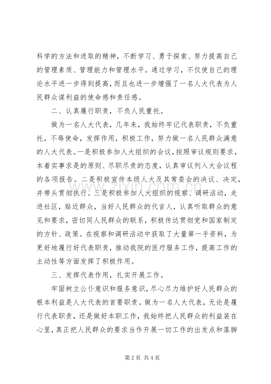 总支书记述职报告范文.docx_第2页