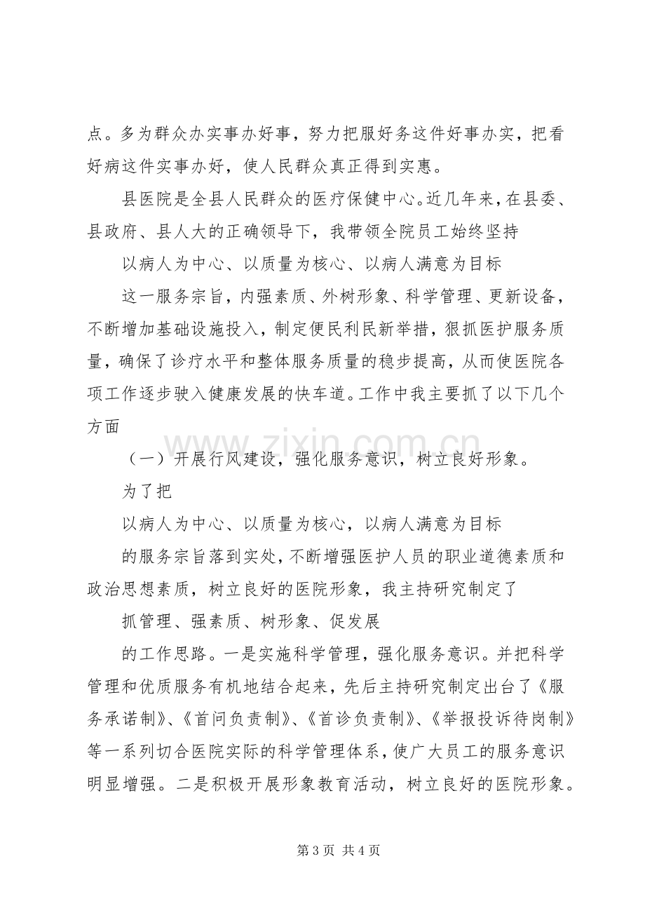 总支书记述职报告范文.docx_第3页