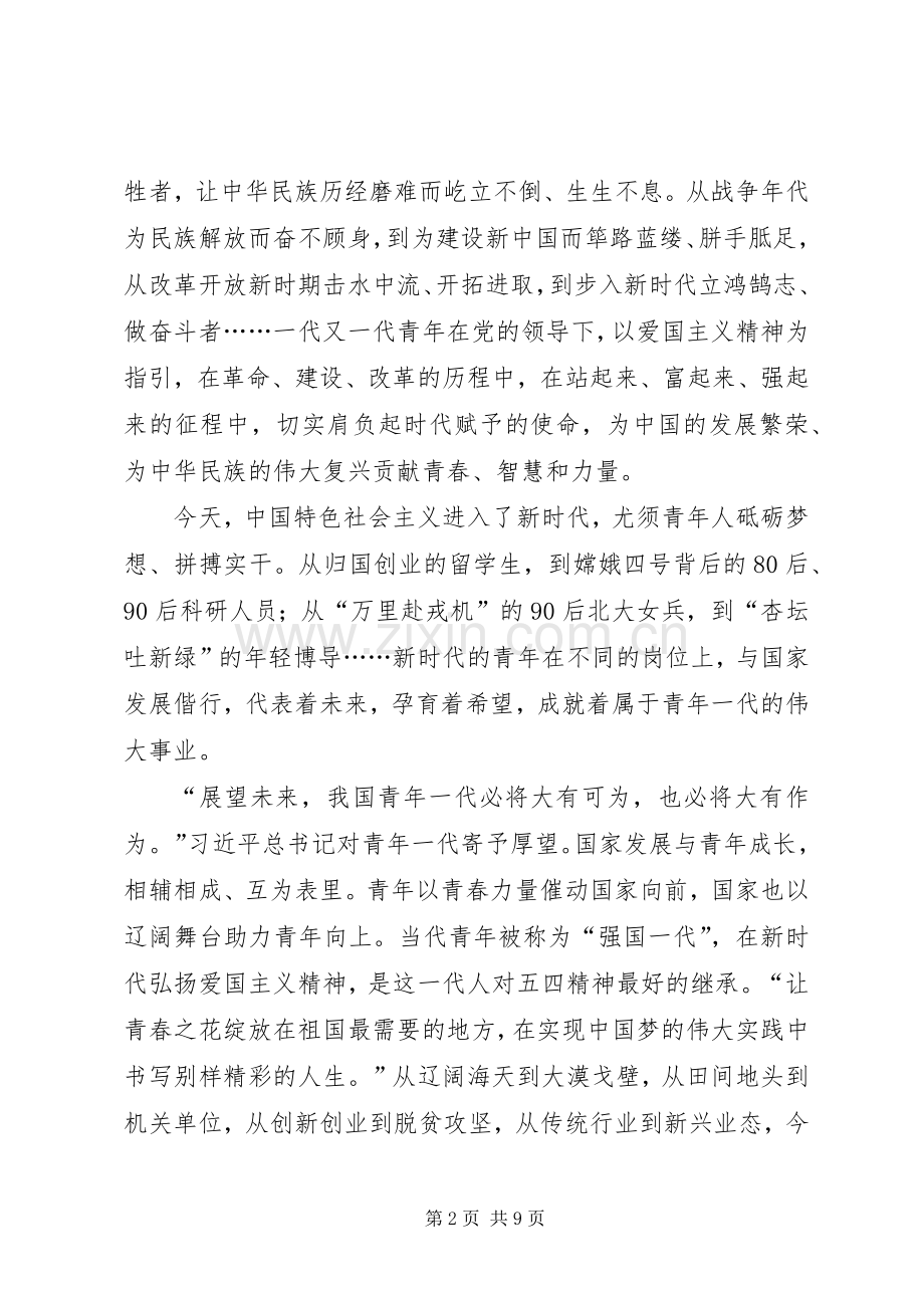 纪念五四运动一百周年大会观后感七篇.docx_第2页