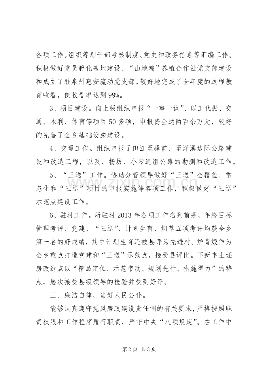 乡党委组织述职述廉汇报.docx_第2页