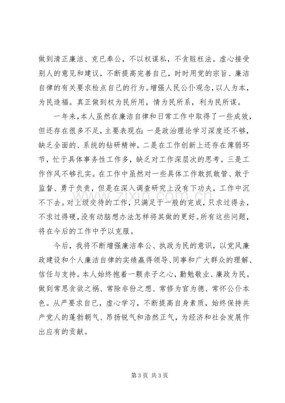 乡党委组织述职述廉汇报.docx_第3页