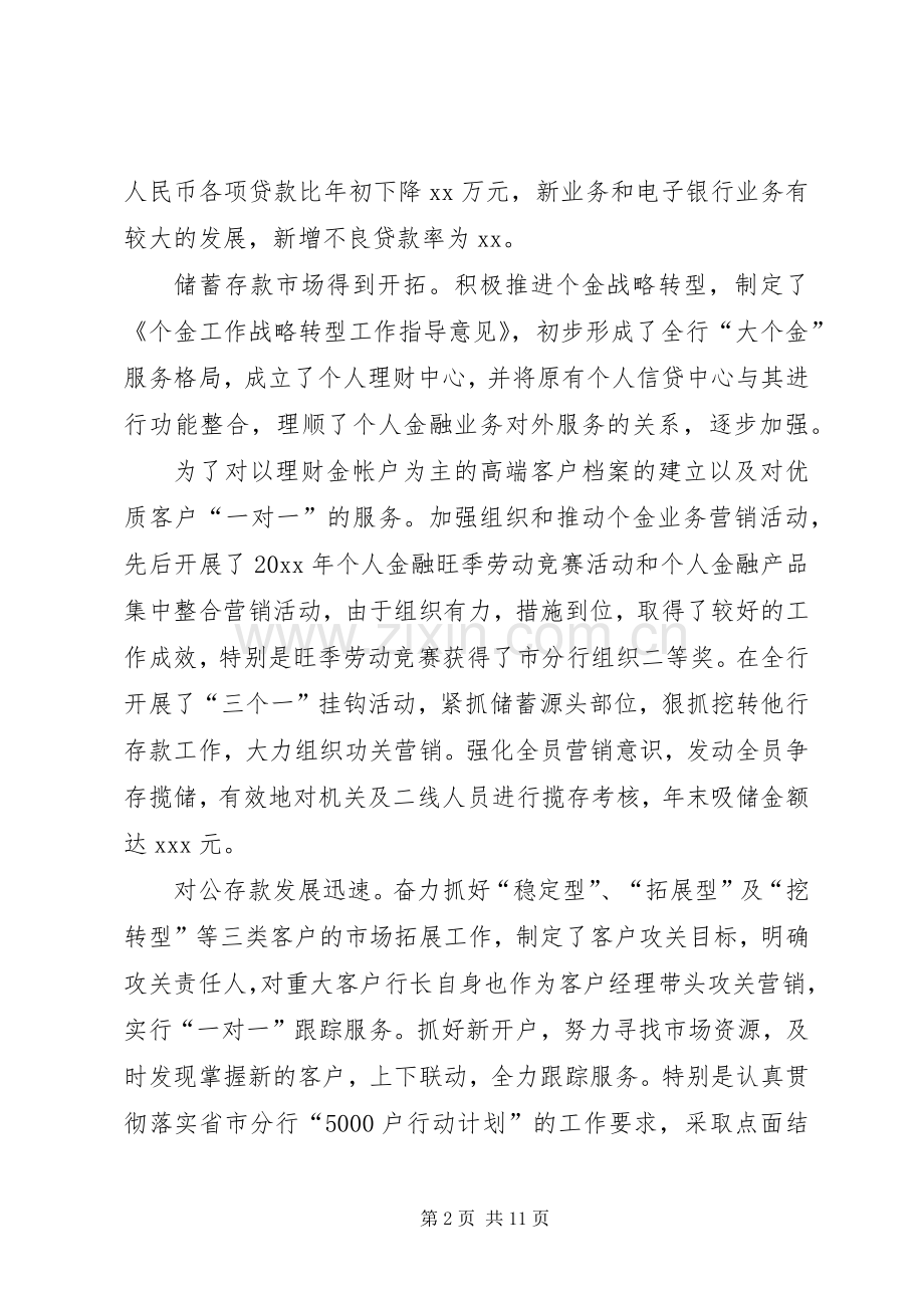 XX年支行副行长述职报告范文.docx_第2页