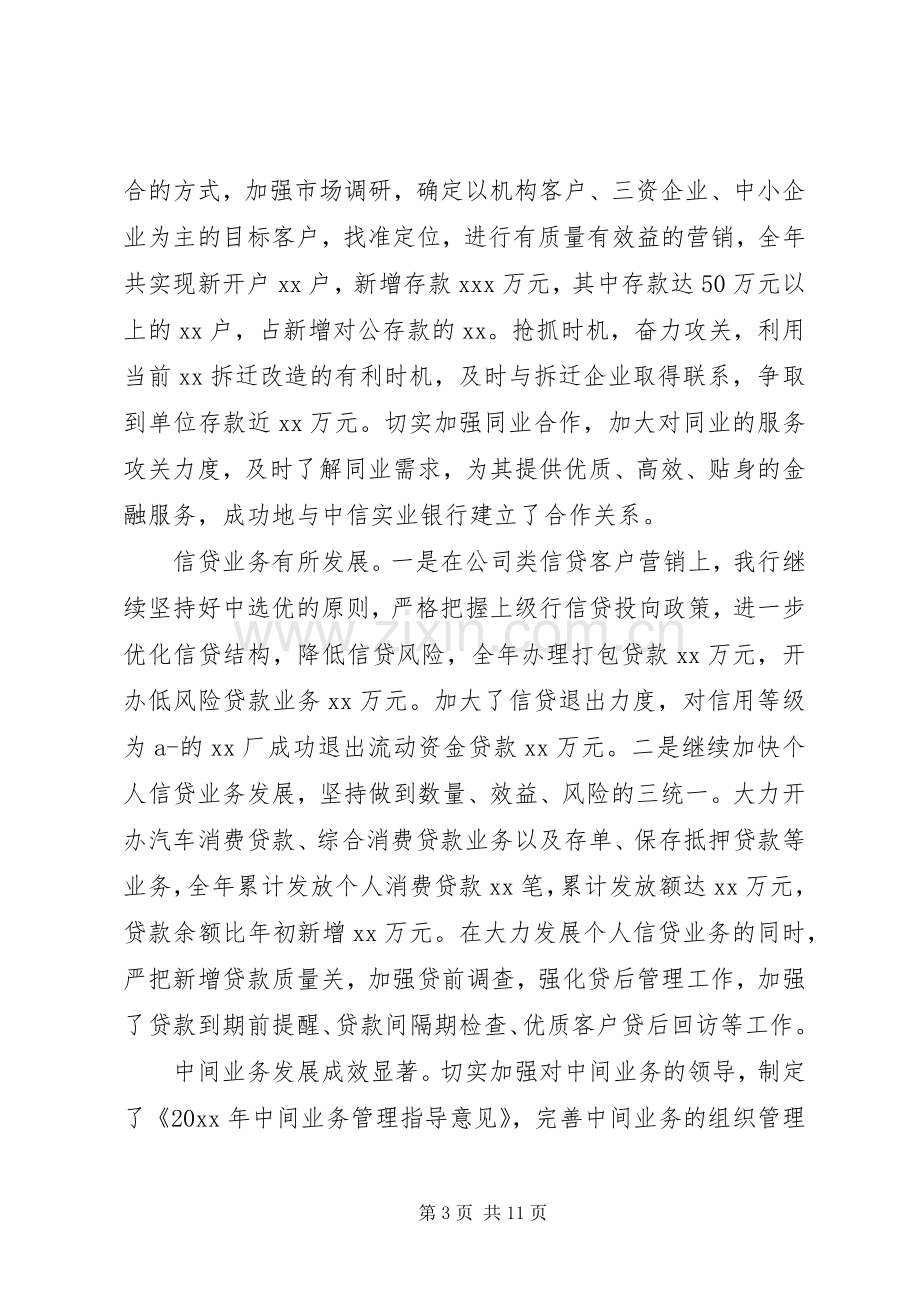 XX年支行副行长述职报告范文.docx_第3页