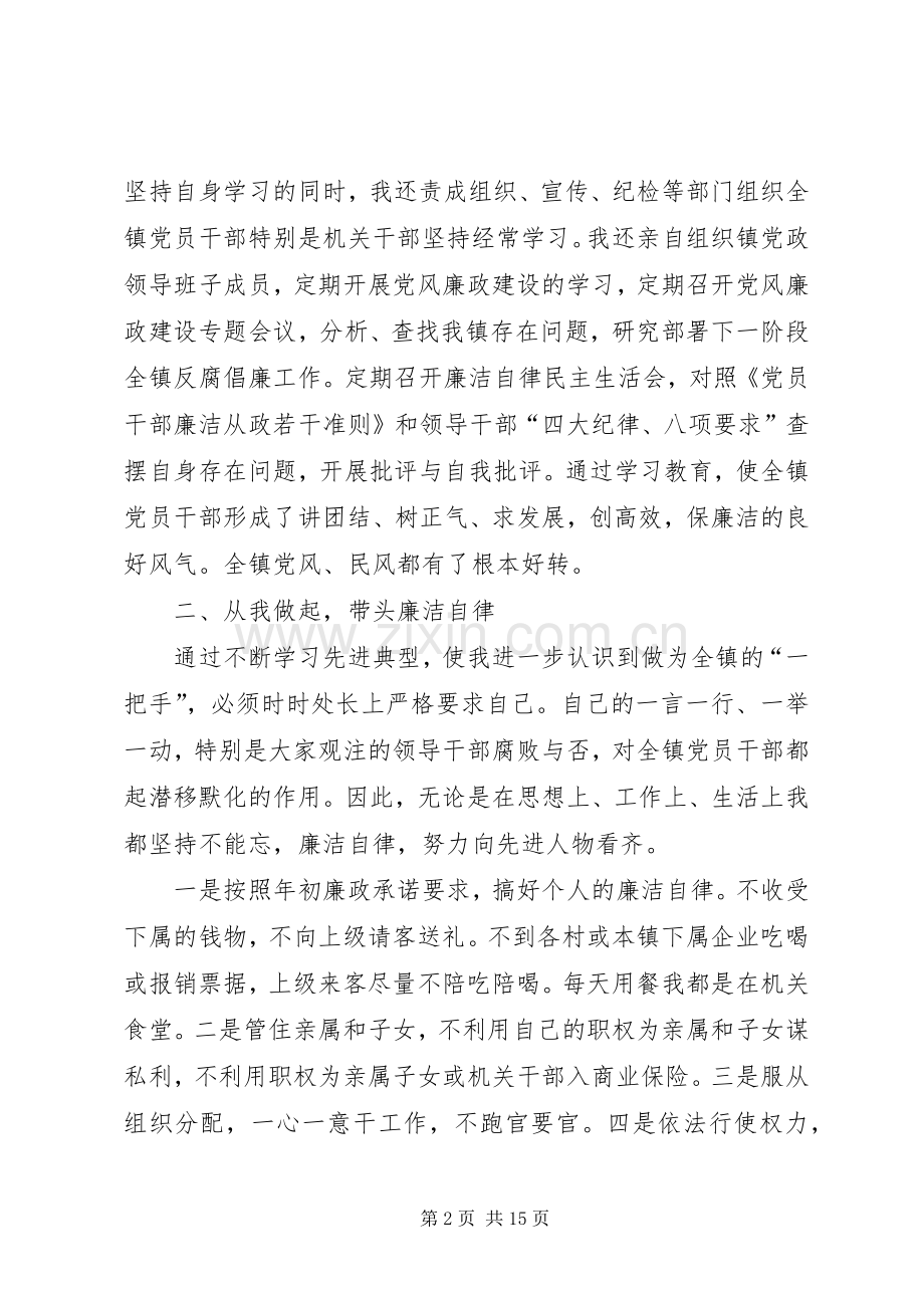 第一篇：镇党委书记年度廉政述职报告述职报告.docx_第2页