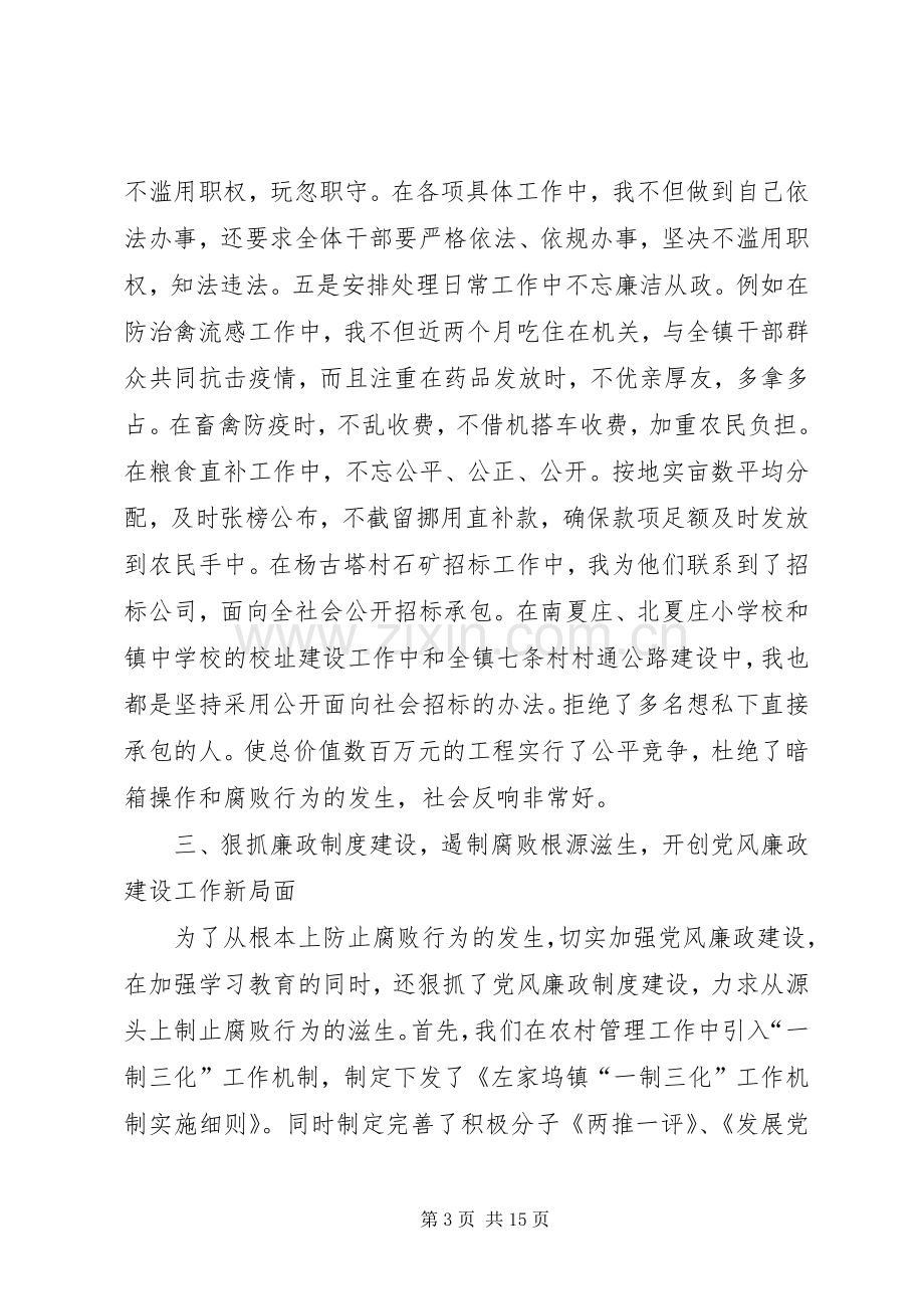 第一篇：镇党委书记年度廉政述职报告述职报告.docx_第3页