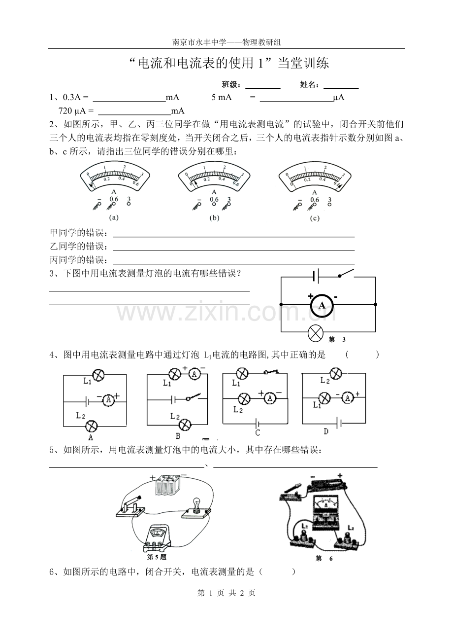 “电流和电流表的使用1”当堂训练.doc_第1页