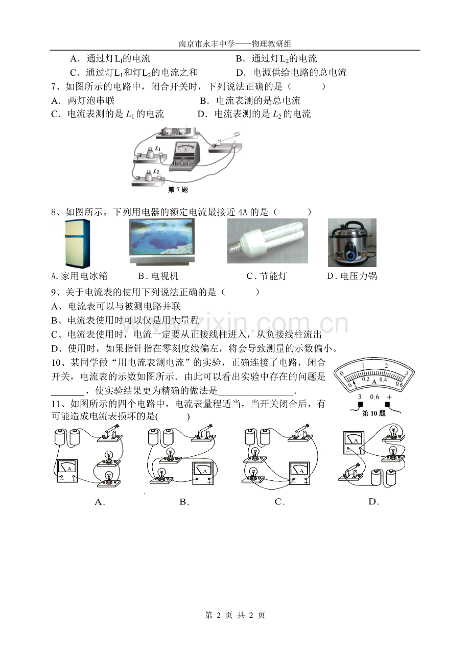 “电流和电流表的使用1”当堂训练.doc_第2页