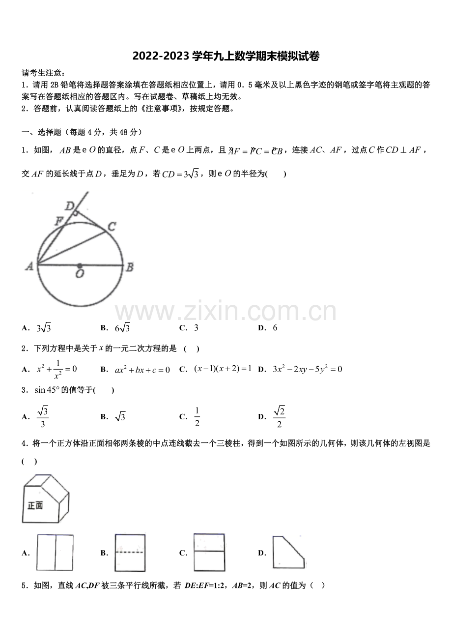 2022-2023学年河北省邯郸市第十一中学九年级数学第一学期期末达标检测模拟试题含解析.doc_第1页