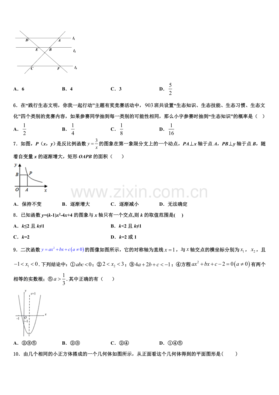 2022-2023学年河北省邯郸市第十一中学九年级数学第一学期期末达标检测模拟试题含解析.doc_第2页