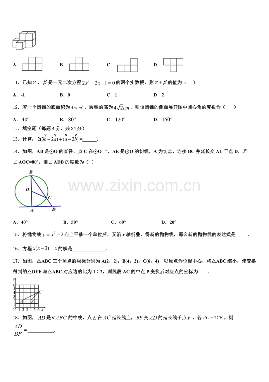 2022-2023学年河北省邯郸市第十一中学九年级数学第一学期期末达标检测模拟试题含解析.doc_第3页