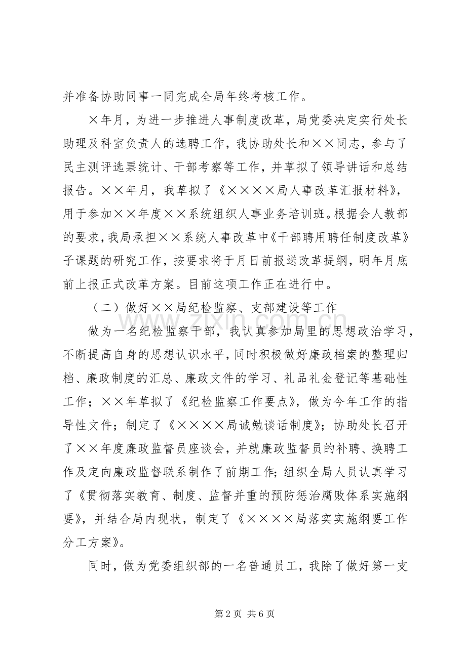 纪检监察干部××年述职报告.docx_第2页