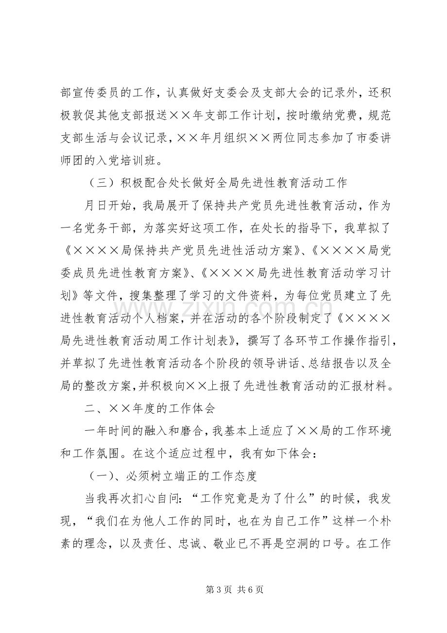 纪检监察干部××年述职报告.docx_第3页