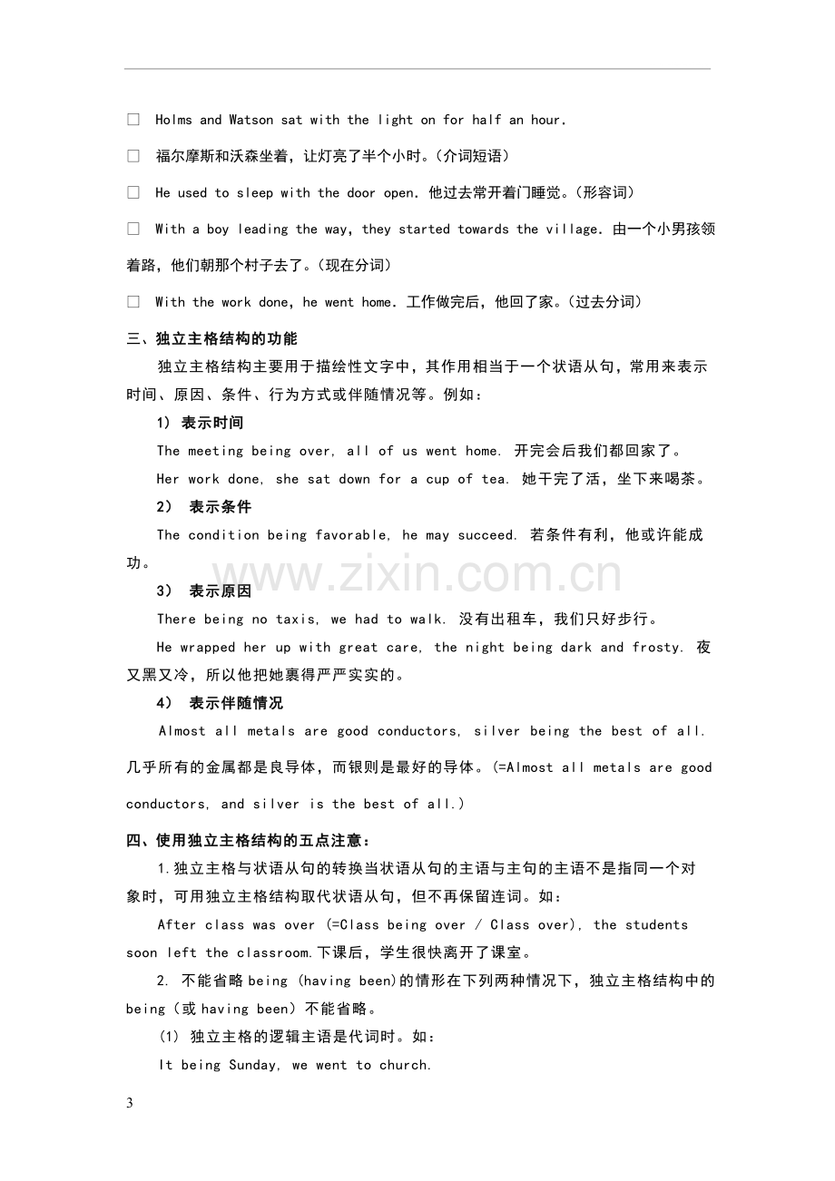 独立主格结构小结.doc_第3页