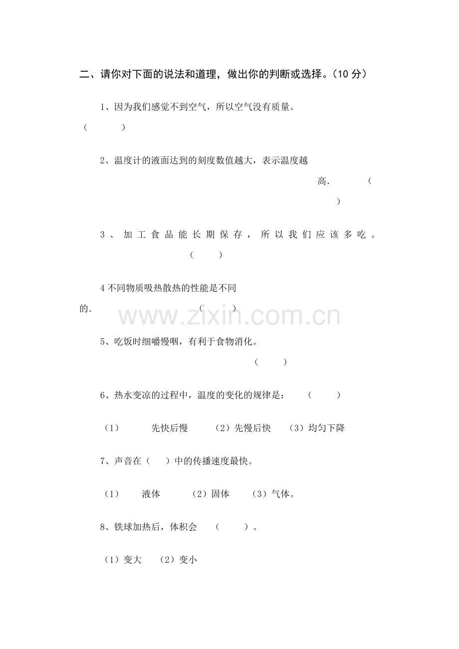 苏教版小学科学四年级期末试题.doc_第2页