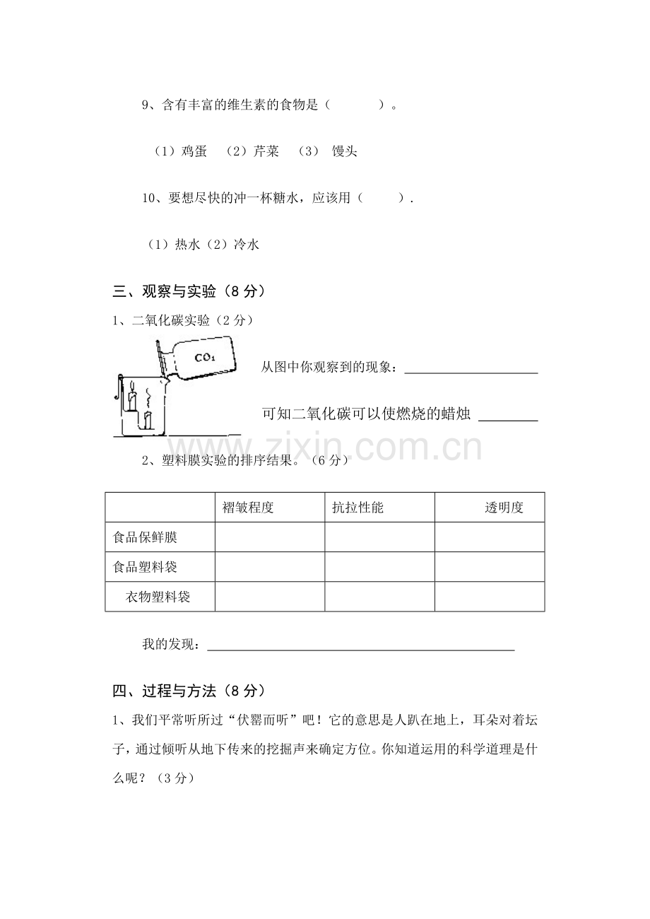 苏教版小学科学四年级期末试题.doc_第3页