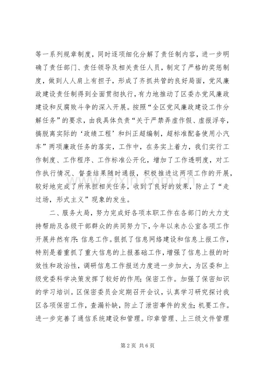 区委办主任述职述廉报告(1).docx_第2页