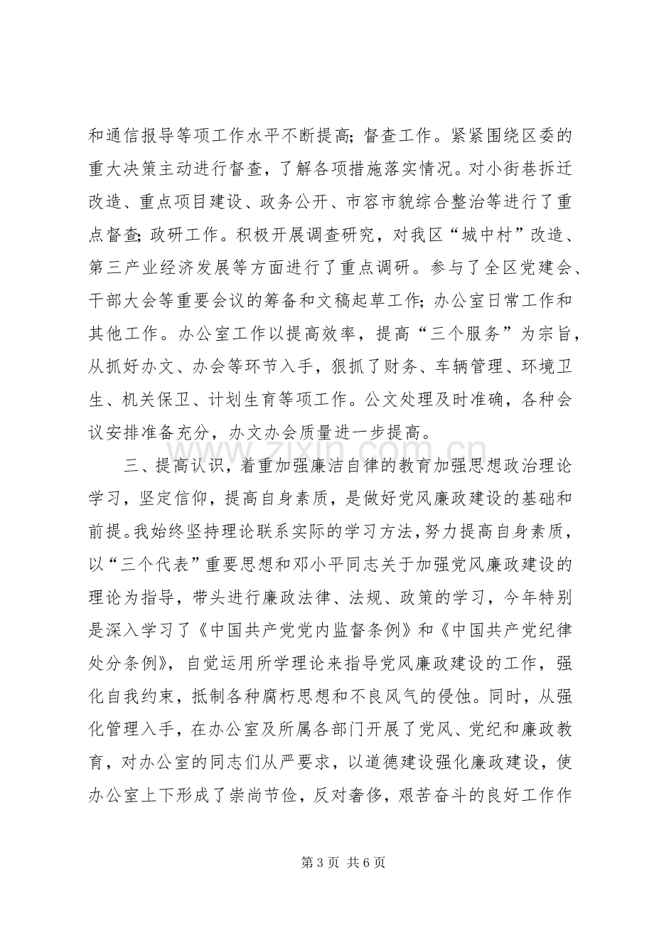 区委办主任述职述廉报告(1).docx_第3页