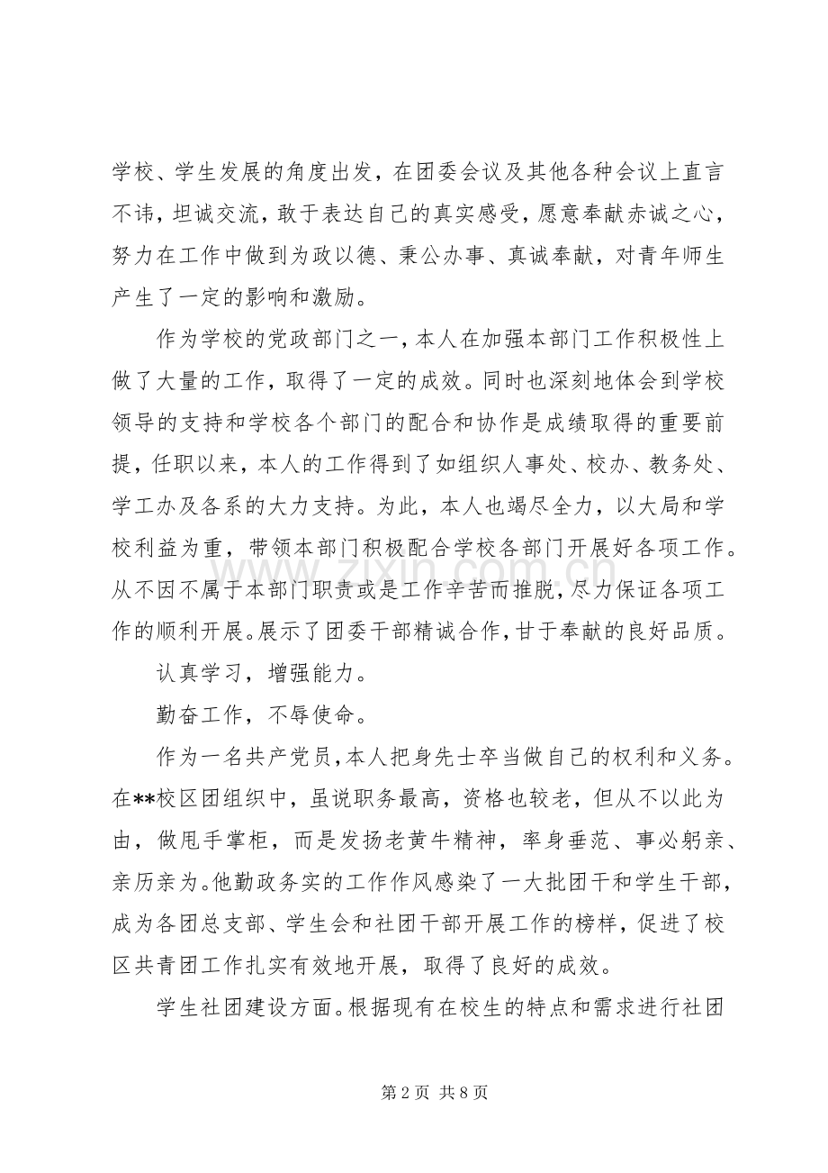 团委书记年终述职报告范文.docx_第2页