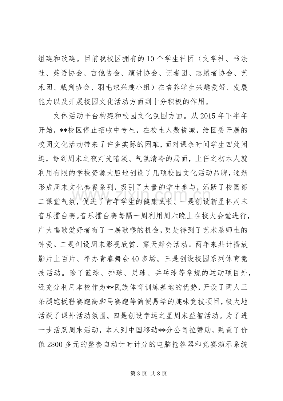 团委书记年终述职报告范文.docx_第3页