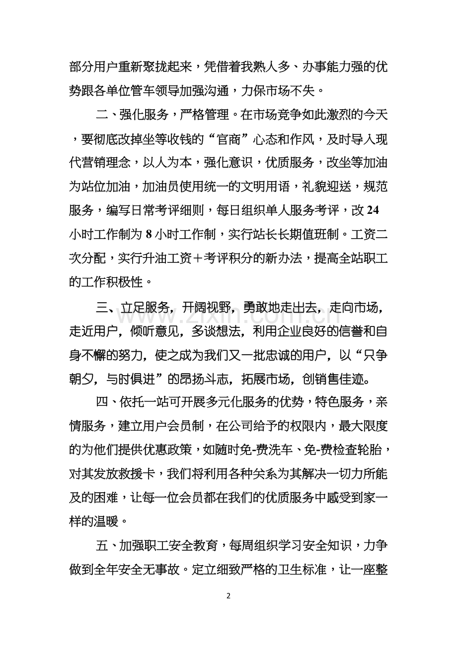 关于加油站站长竞聘演讲稿4篇.docx_第2页