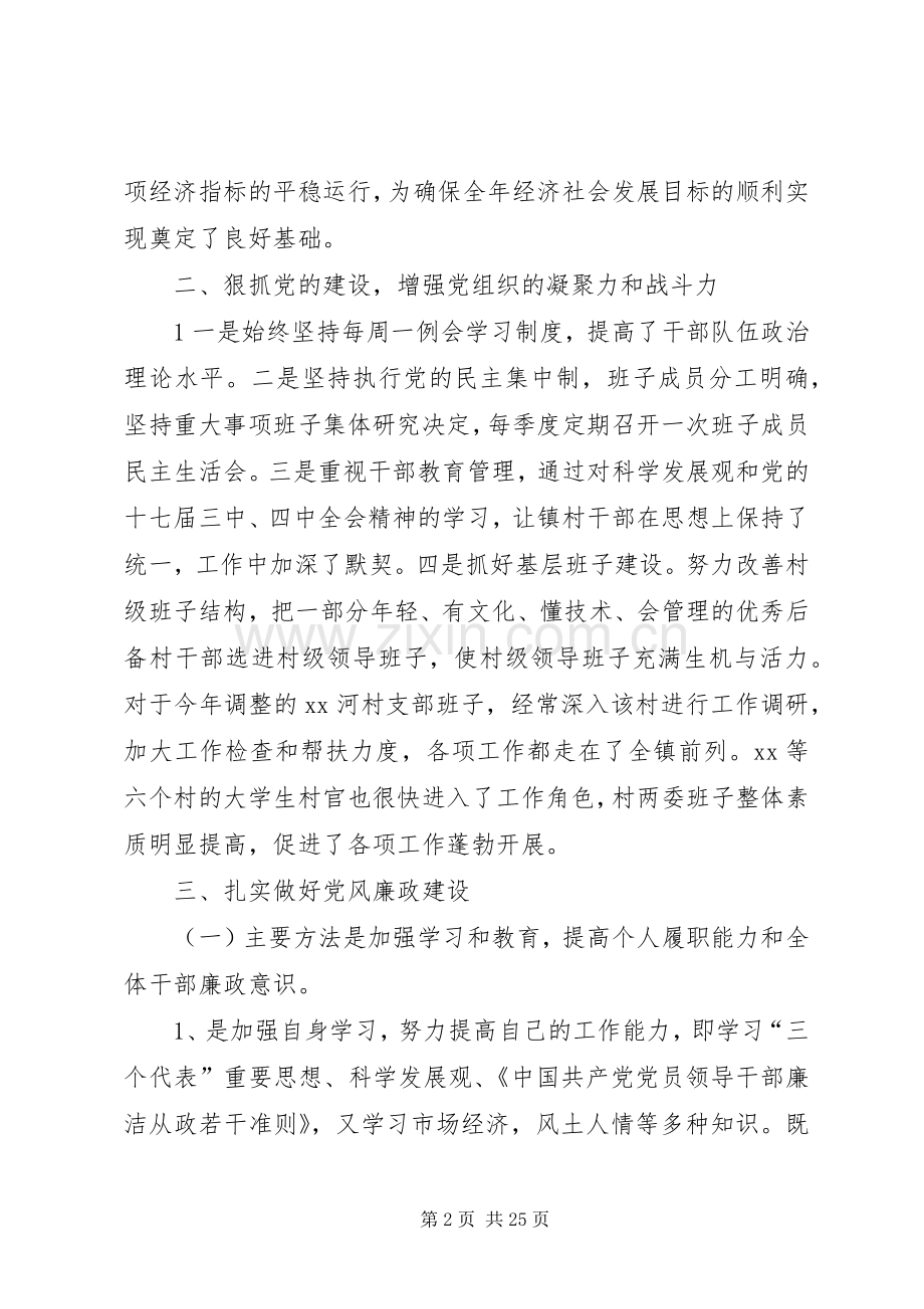 乡镇领导述职述廉报告.docx_第2页