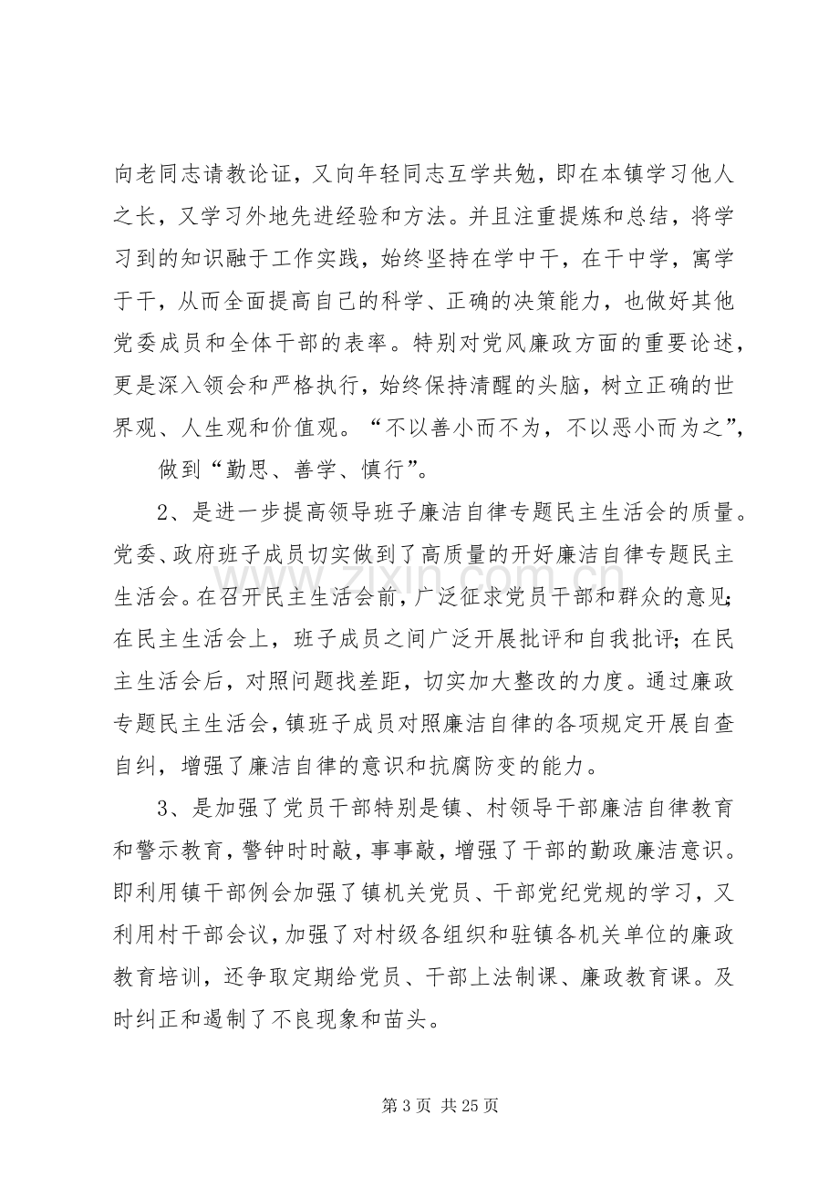 乡镇领导述职述廉报告.docx_第3页