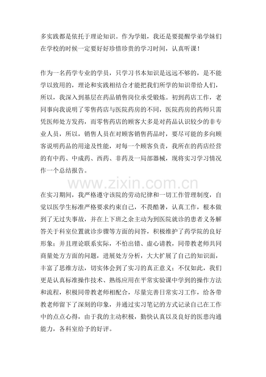 中药房实习心得范文.doc_第2页