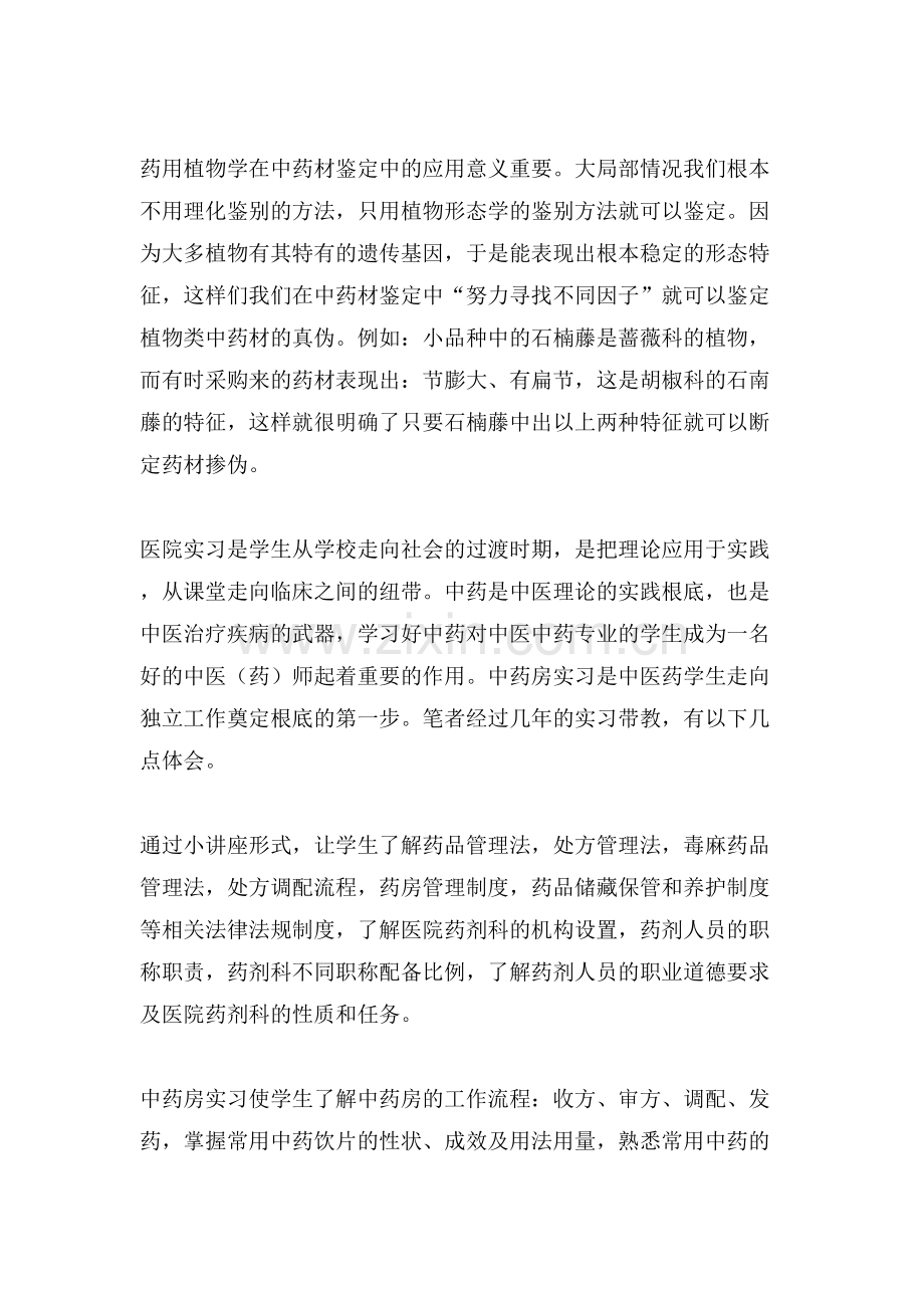 中药房实习心得范文.doc_第3页