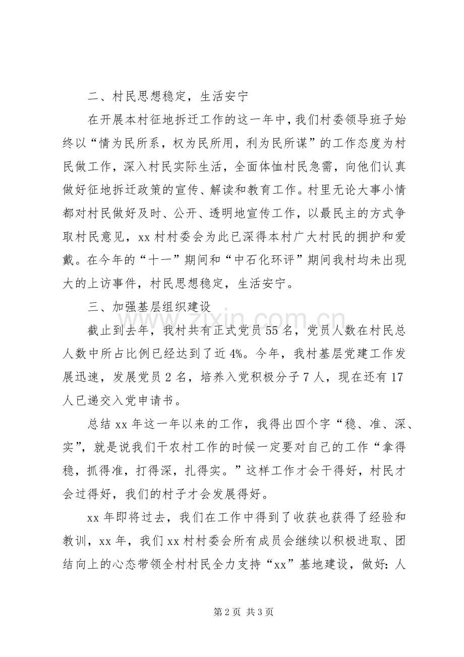 XX村党支部书记述职报告.docx_第2页