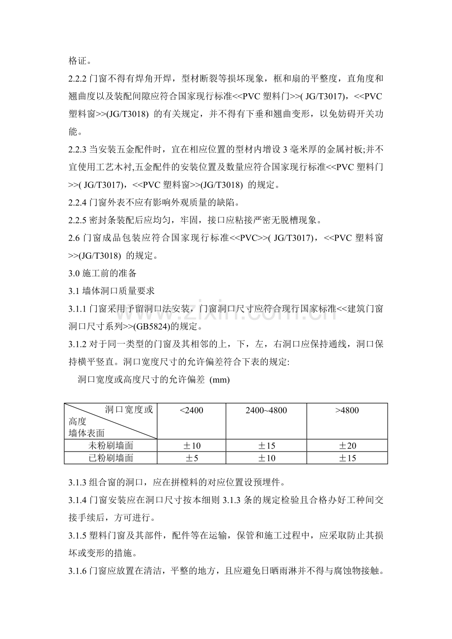 塑钢门窗安装监理实施细则.doc_第2页