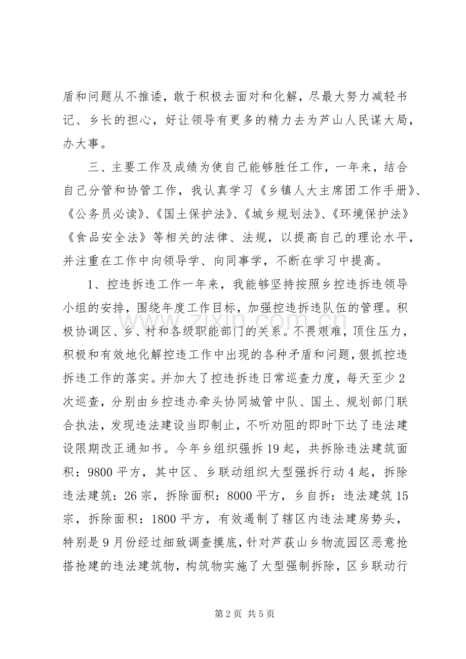 乡人大副主席述职报告.docx_第2页