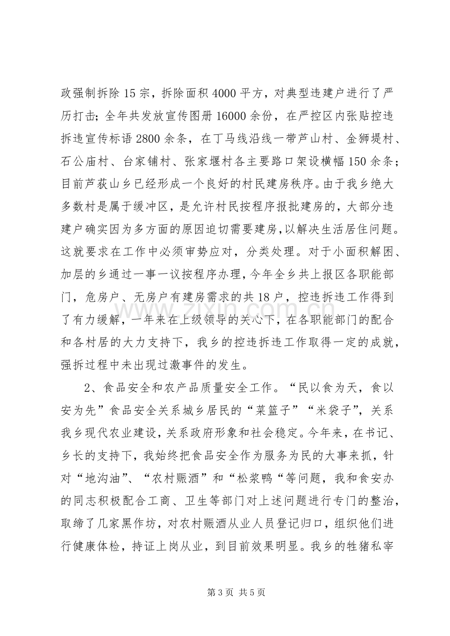 乡人大副主席述职报告.docx_第3页