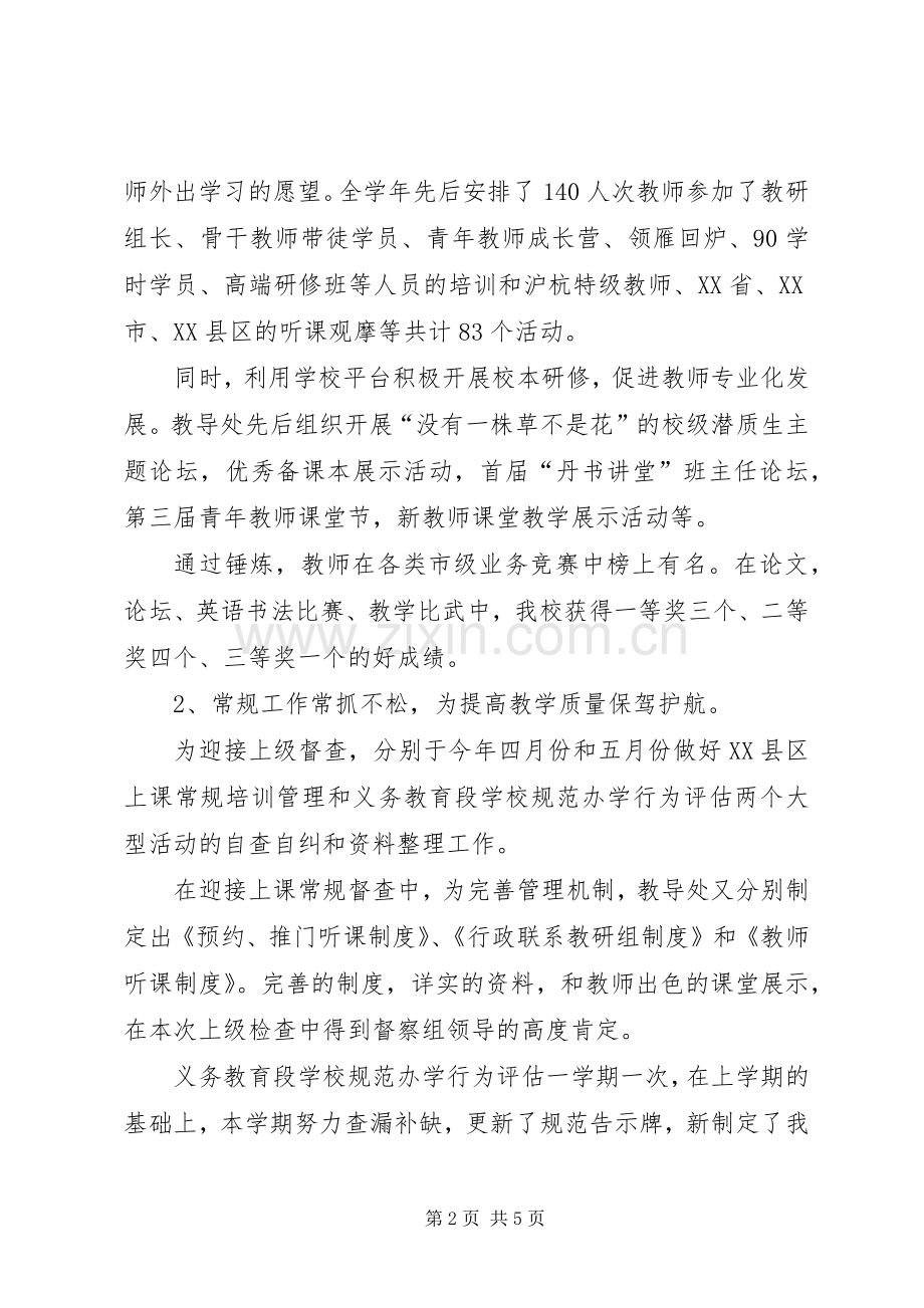 小学教导主任年度述职报告.docx_第2页