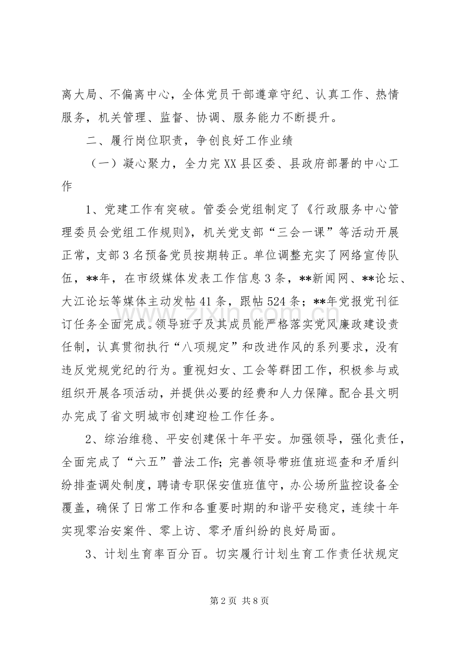 行政服务中心管委会主任述职报告.docx_第2页