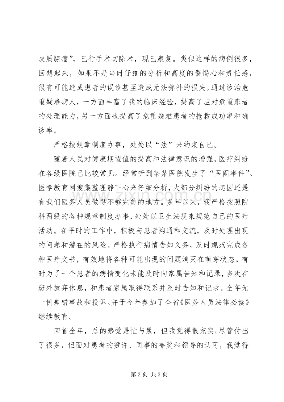 XX年优秀医生述职报告范文.docx_第2页