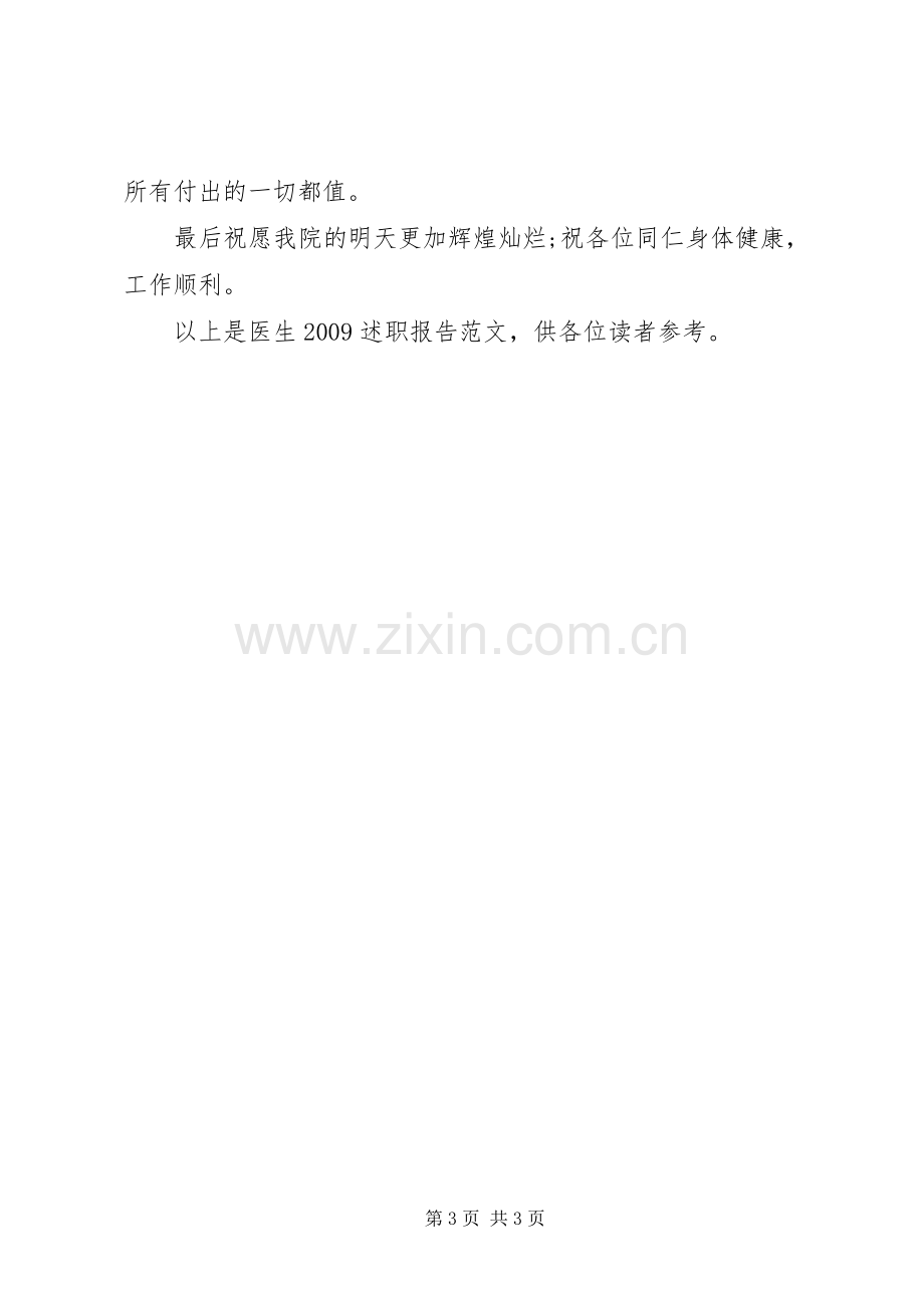 XX年优秀医生述职报告范文.docx_第3页