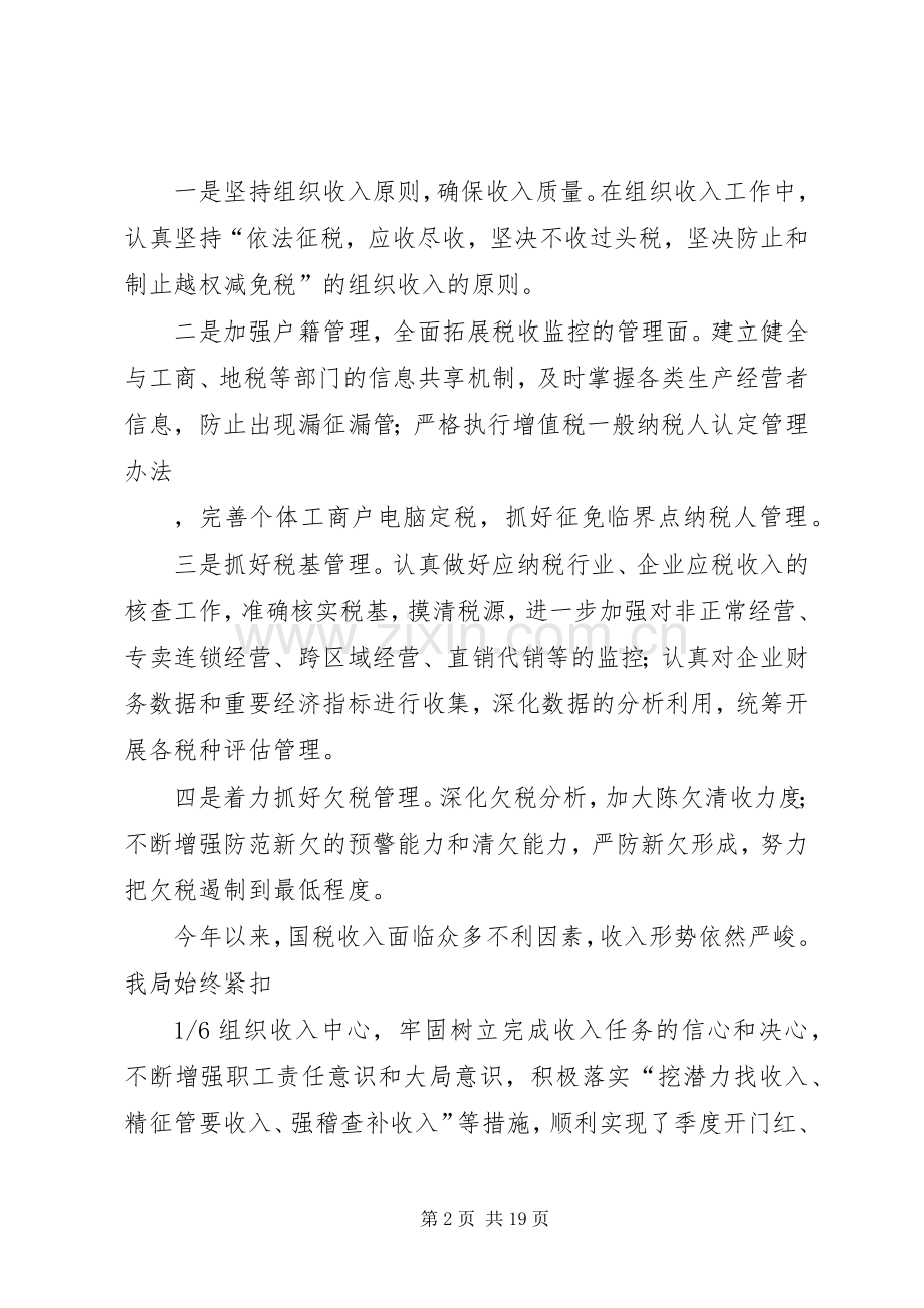 国税局的述职报告.docx_第2页